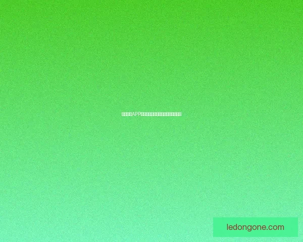 乐动体育APP下载安装全流程详解与安全使用指南