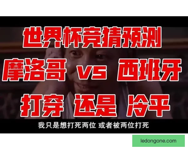 世界杯胜负竞猜全攻略与精准预测分析指南揭秘